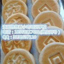 洛陽悠悠香小吃培訓學校 供應產(chǎn)品