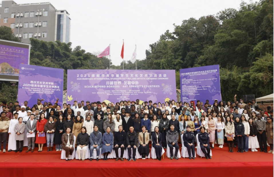 融匯四海，藝動(dòng)綿州——四川文化藝術(shù)學(xué)院成功承辦2025年來華留學(xué)生文化藝術(shù)交流活動(dòng)側(cè)記